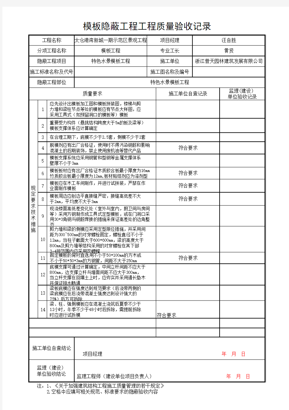 模板隐蔽验收记录