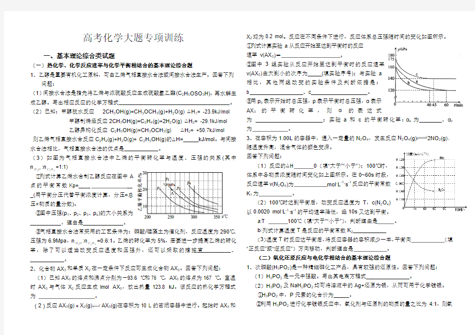 高考理综化学非选择题专项训练