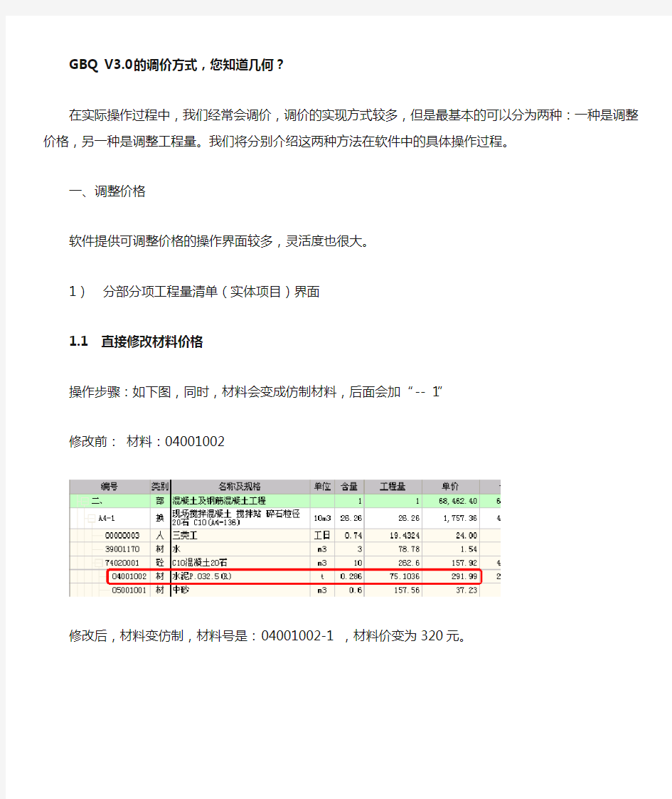 广联达调价方法