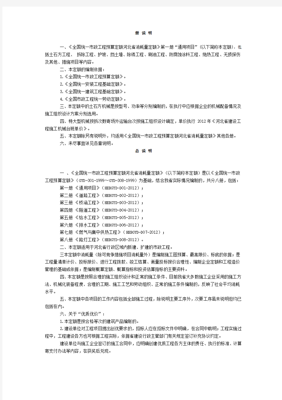 河北省2012市政定额章节说明第一册及总说明