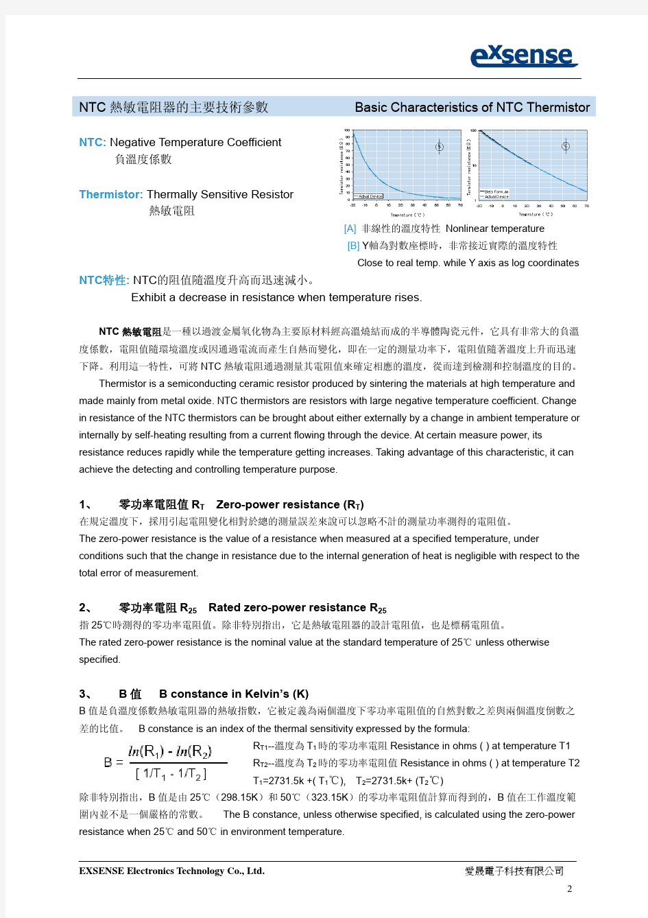 NTC热敏电阻-温度传感器技术选型指南..3
