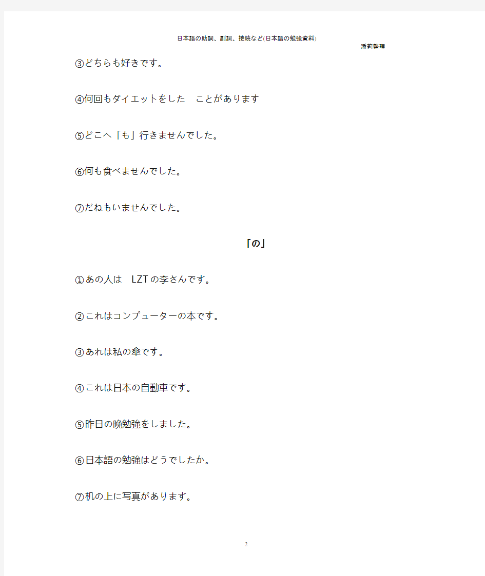 日本语助词用法总结