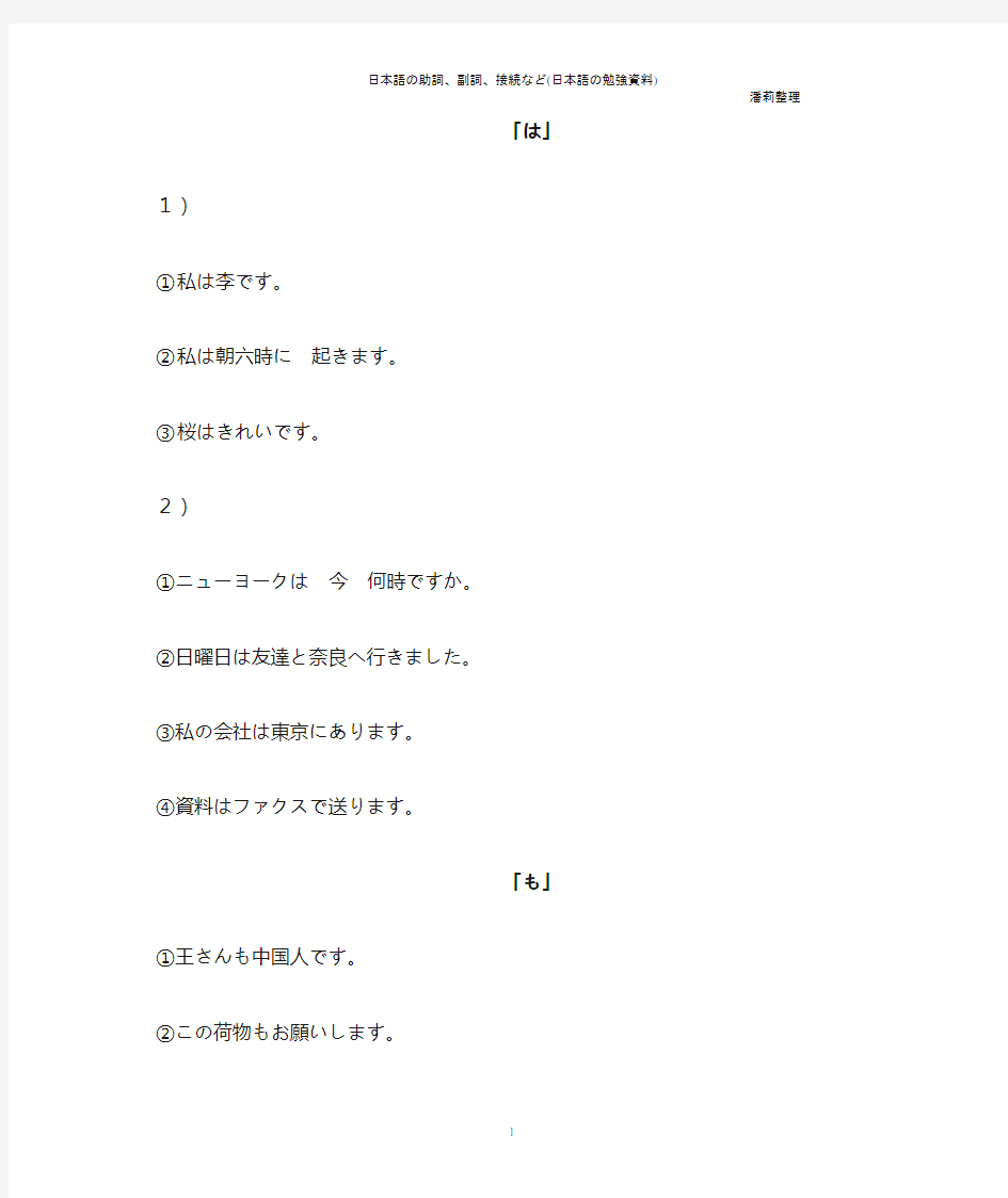 日本语助词用法总结
