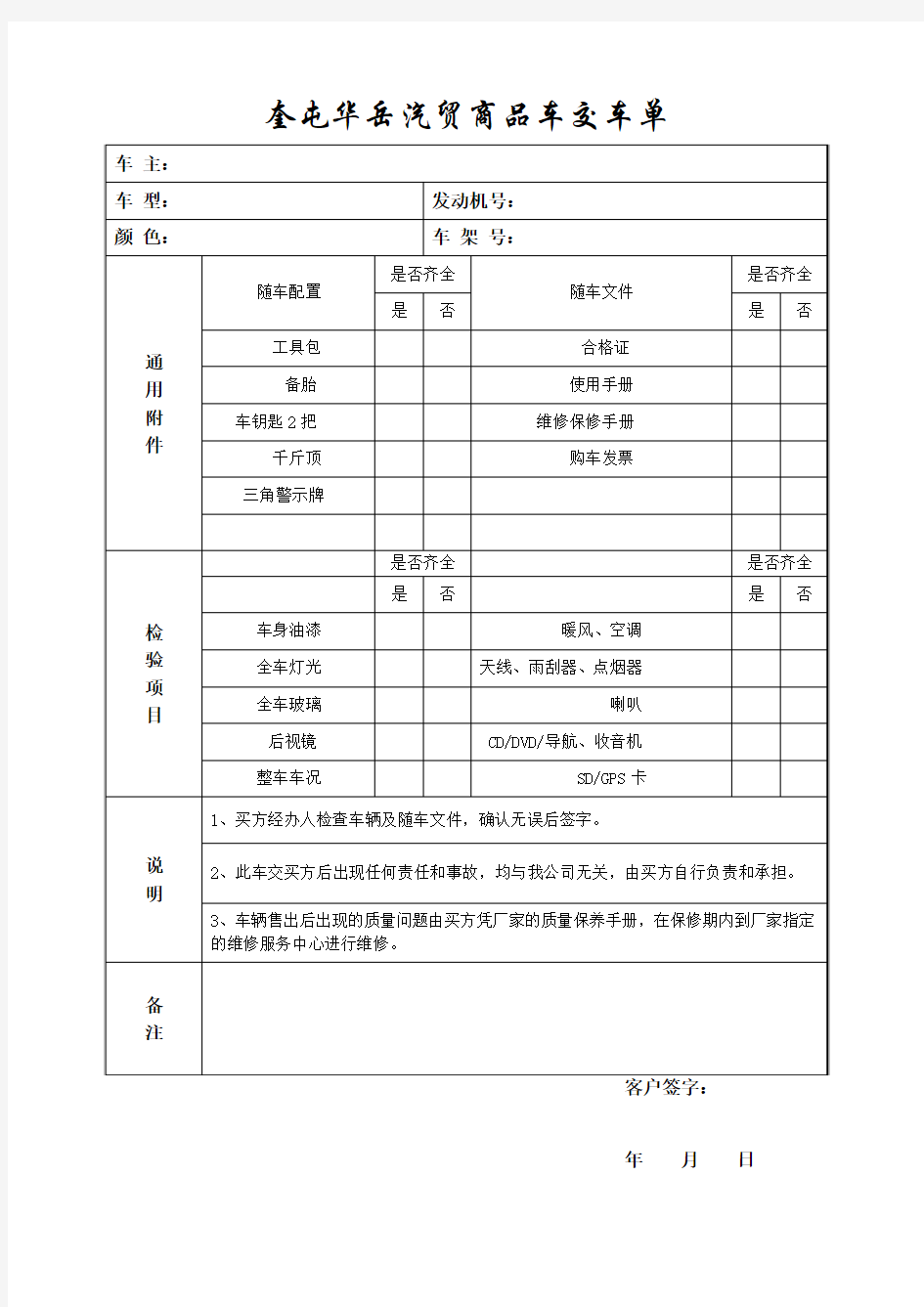 新车交车单