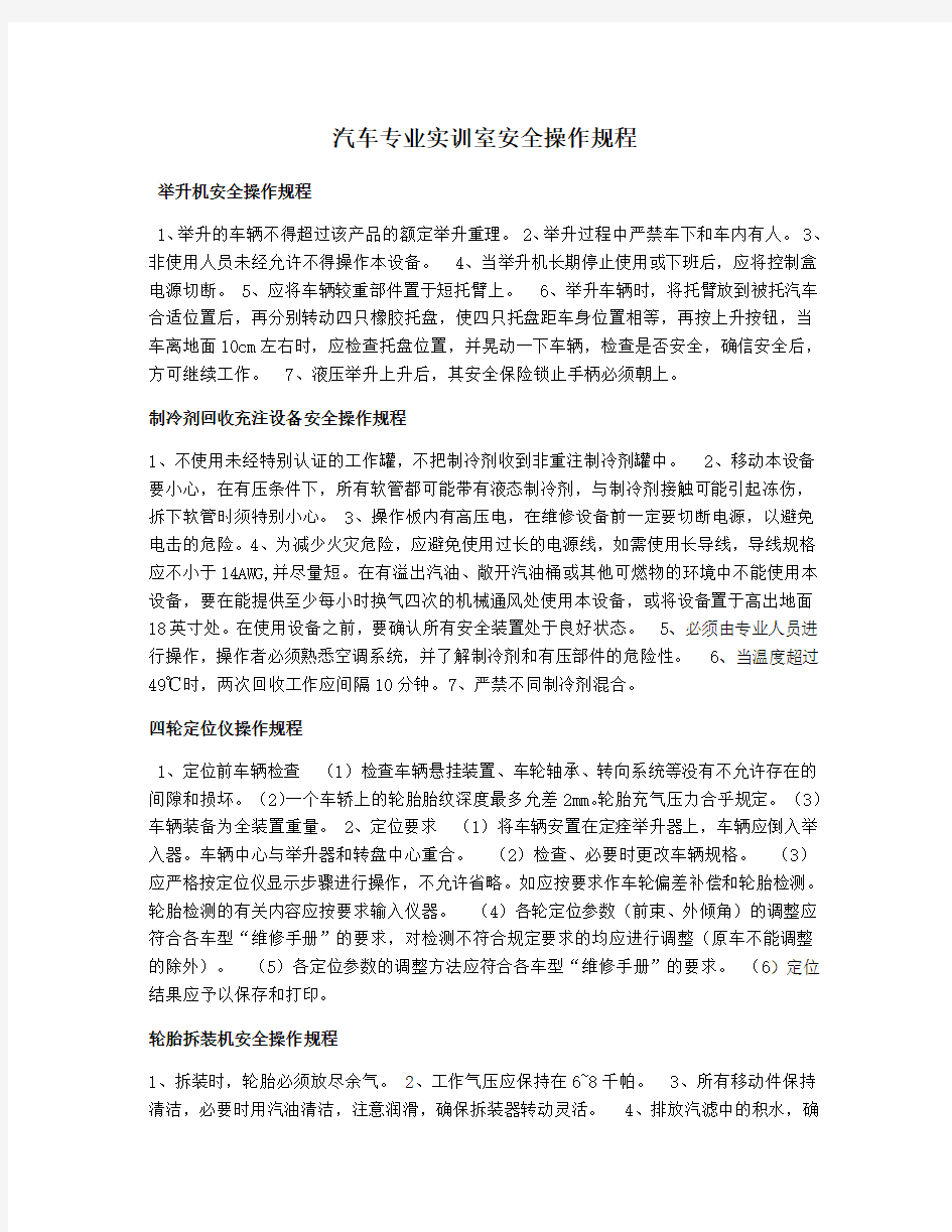 汽车实训室操作规程