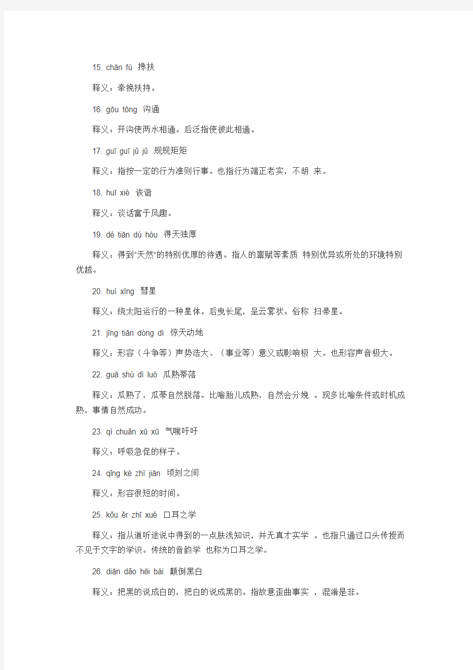 2015《中国汉字听写大会》全国巡回赛笔试班级试题卷
