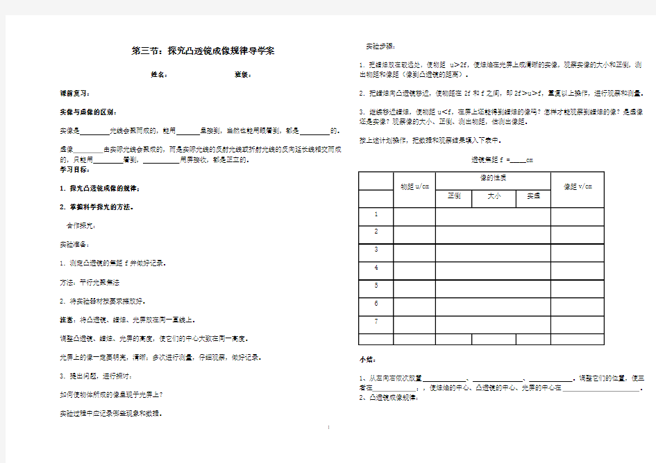 探究凸透镜成像导学案