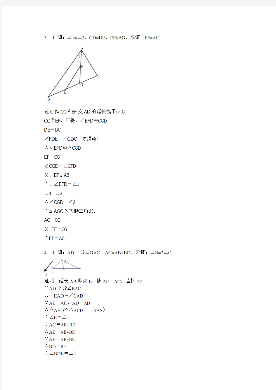 全等三角形证明经典40题(含答案)