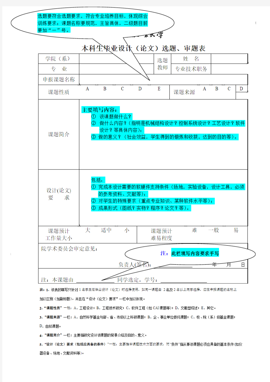 选题、审题表填写要求