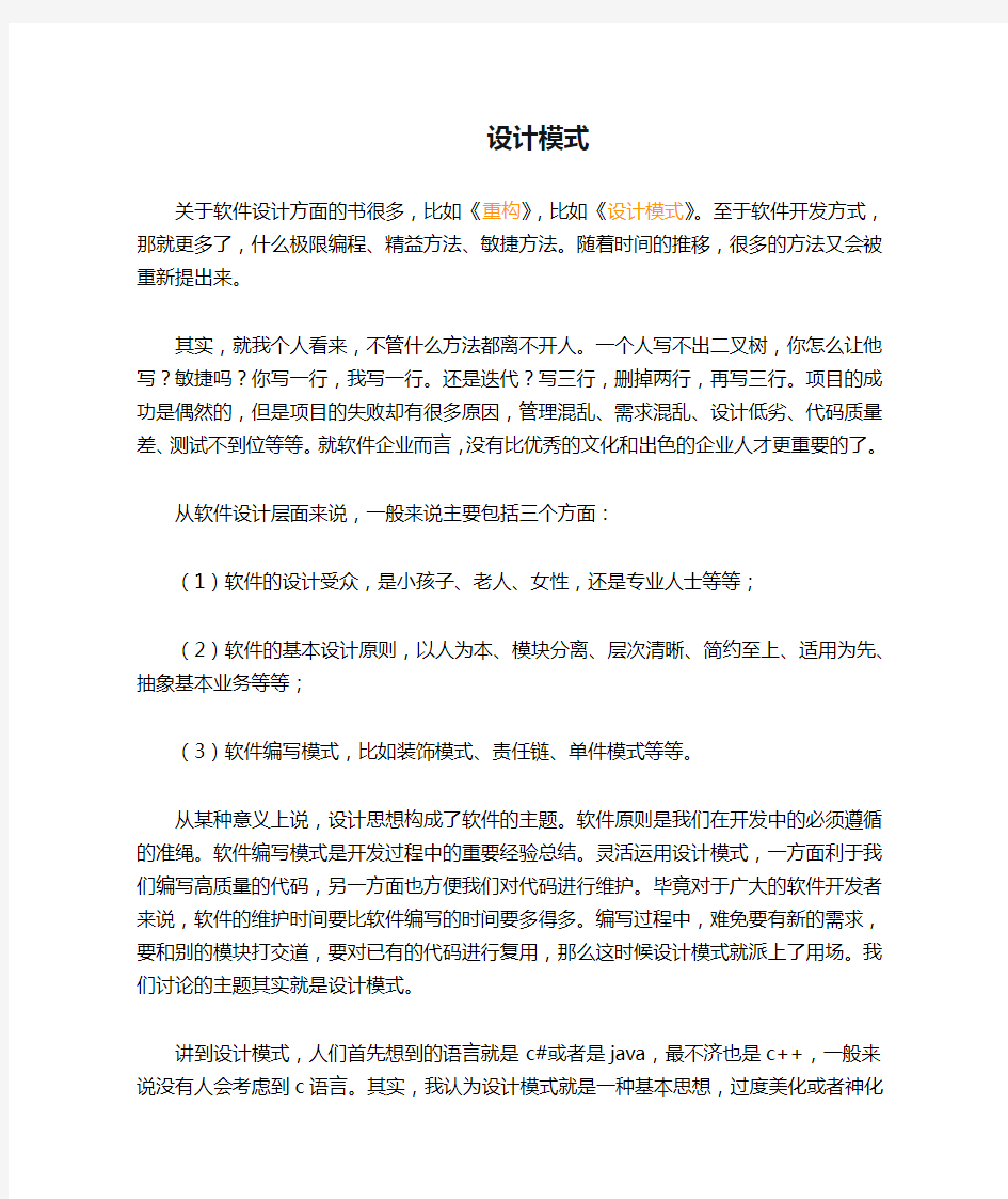 C语言与设计模式