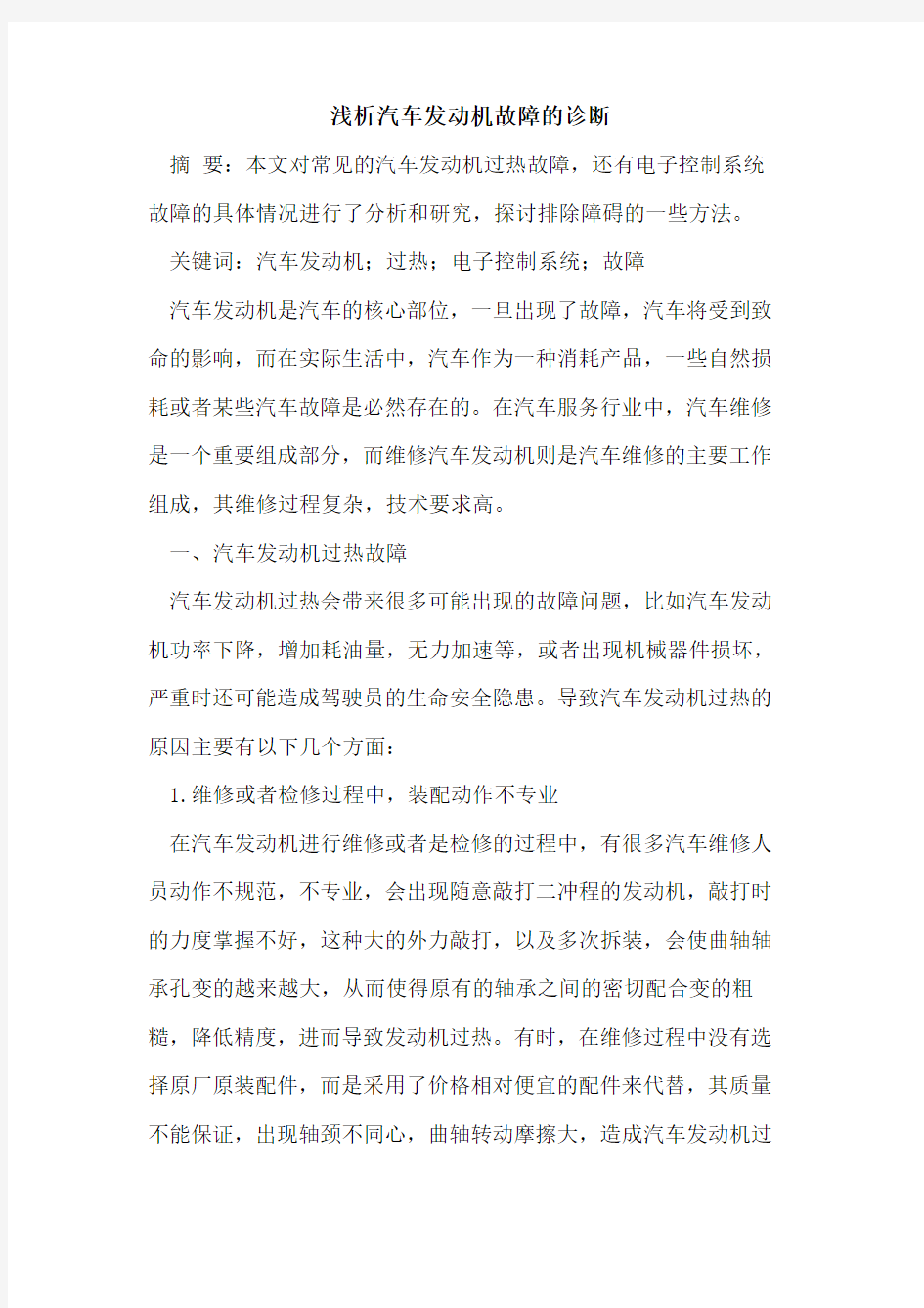 汽车发动机故障诊断