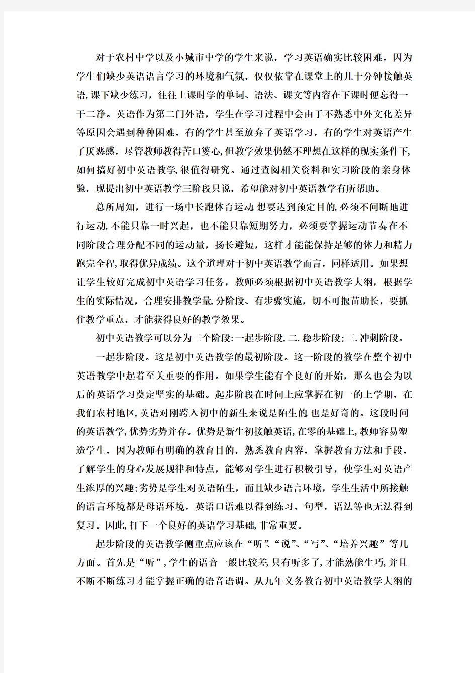 浅谈初中英语教学的三个阶段