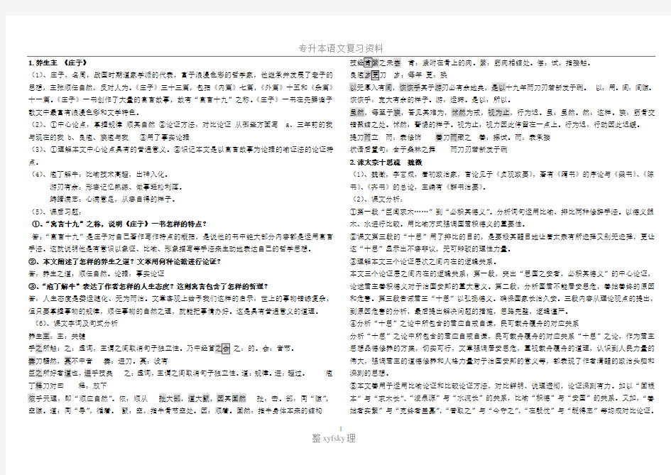 专升本大学语文课后答案及重点归纳