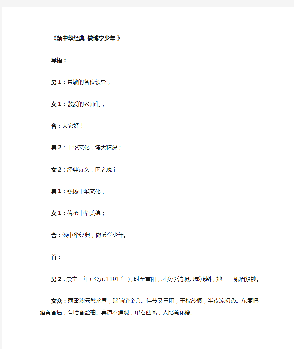 小学生经典诵读比赛稿《颂中华经典 做博学少年》