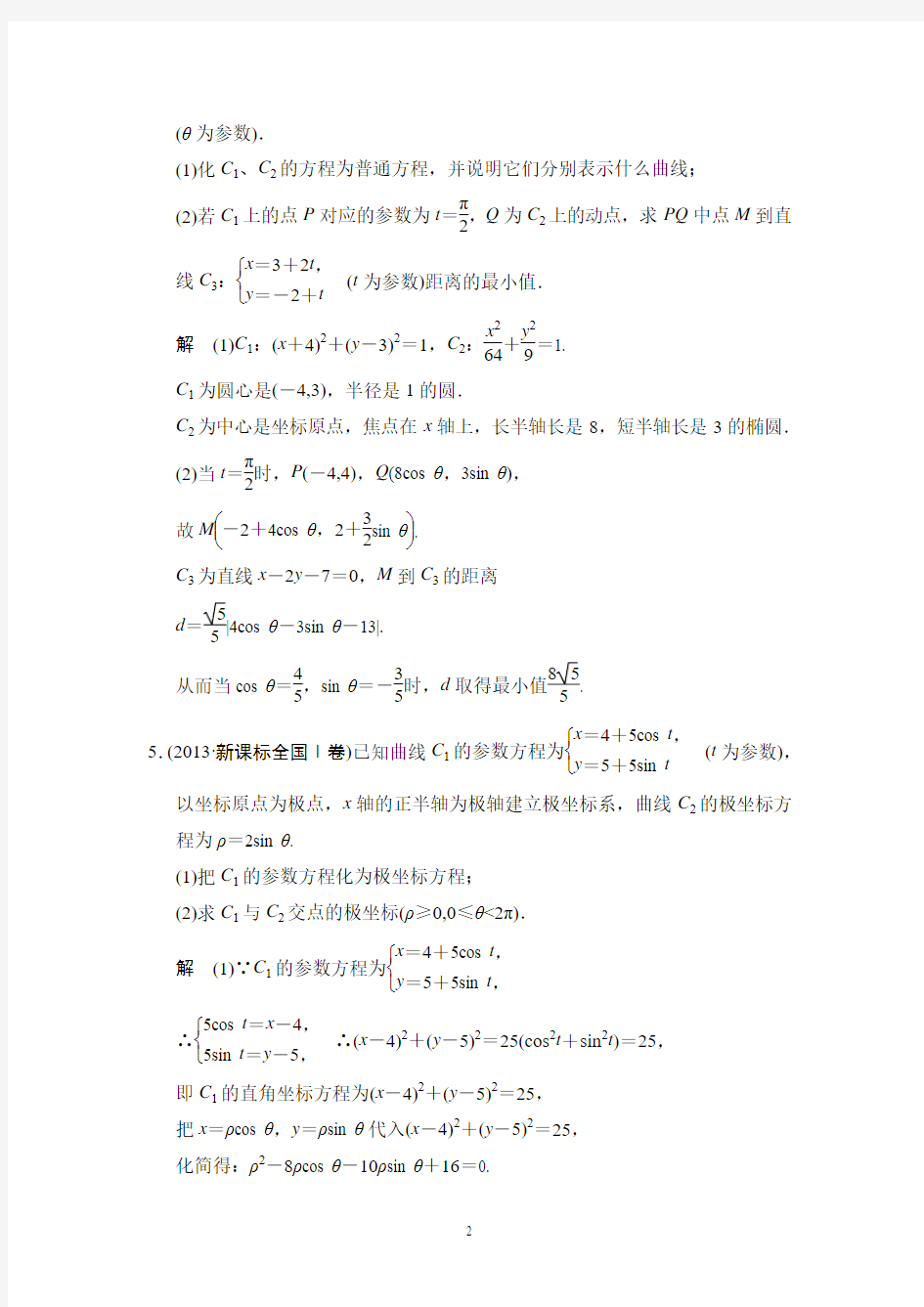 江苏省2014年高考数学(文)二轮复习专题提升训练：21 坐标系与参数方程