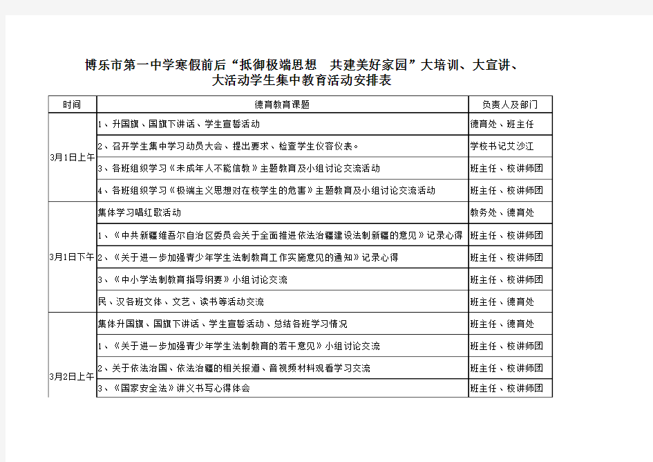 学前教育安排表