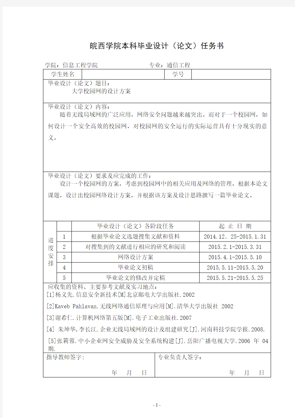 大学校园网的设计方案--毕业设计开题报告