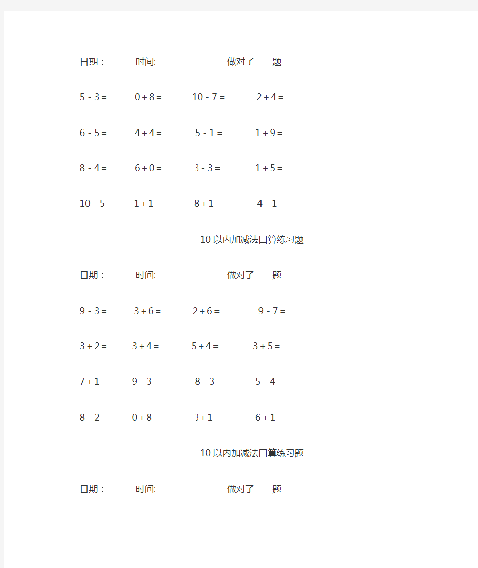 10以内加减法一分钟速算