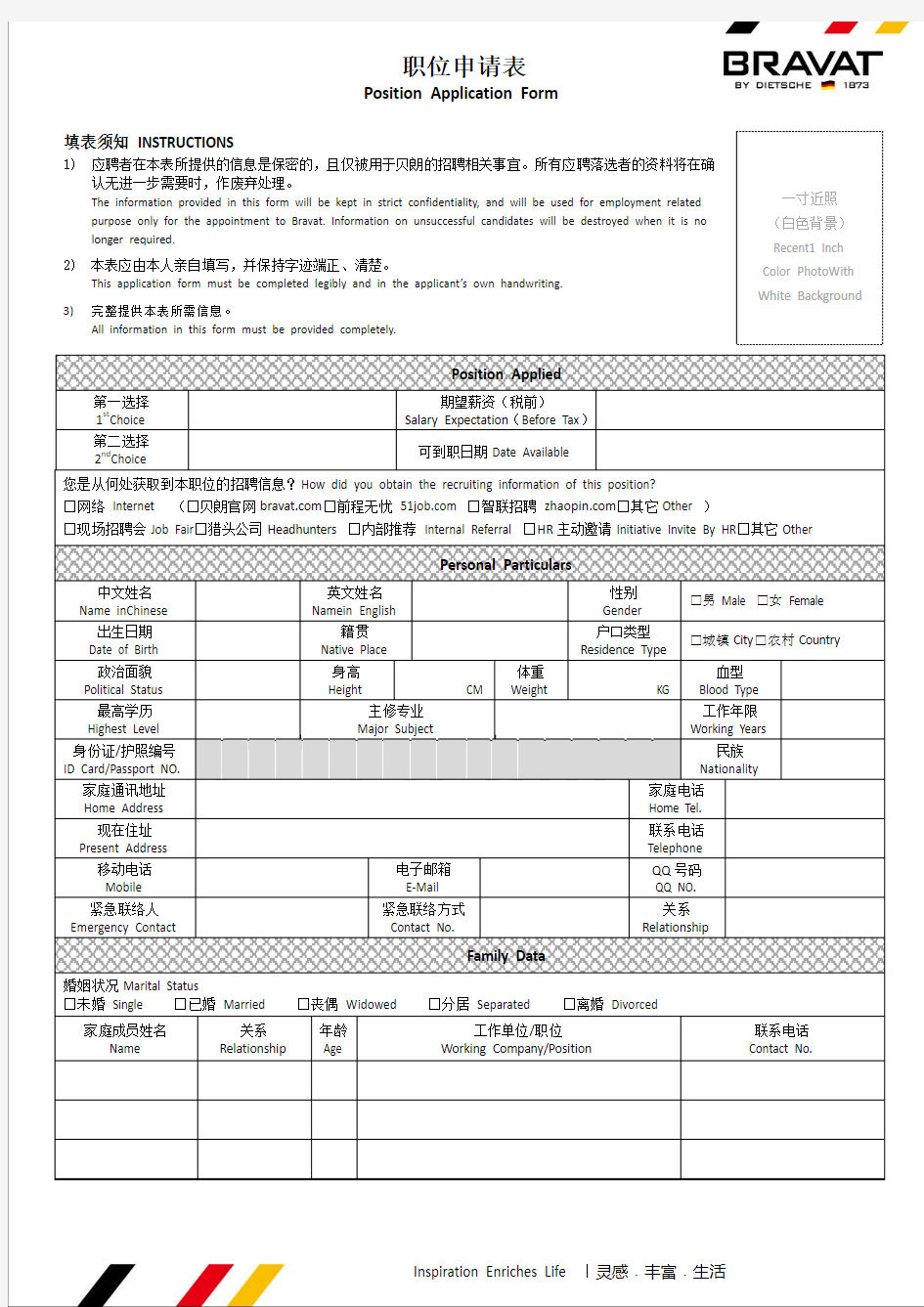 职位申请表中英文20130226