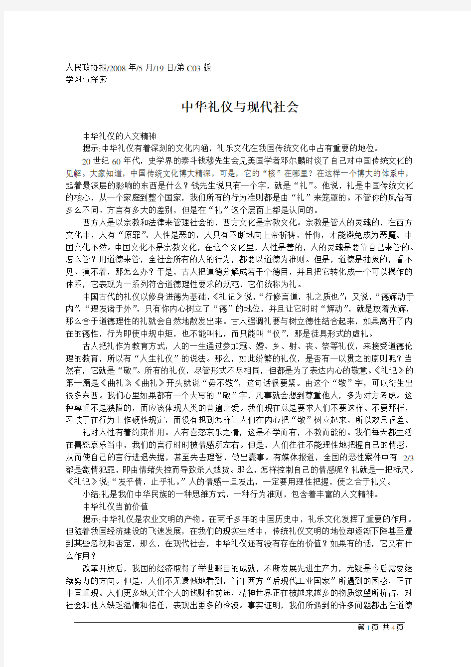 中华礼仪与现代社会