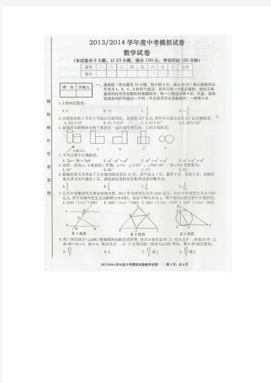 2014年安徽省合肥市中考三模数学试题(扫描版)