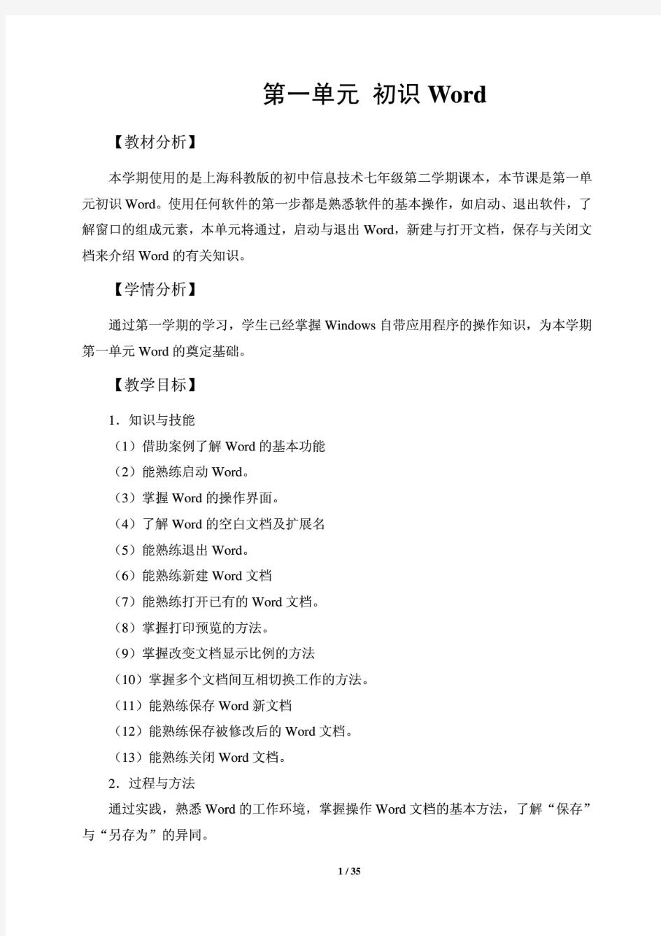 上海科技教育出版社_七年级_下册信息技术教案