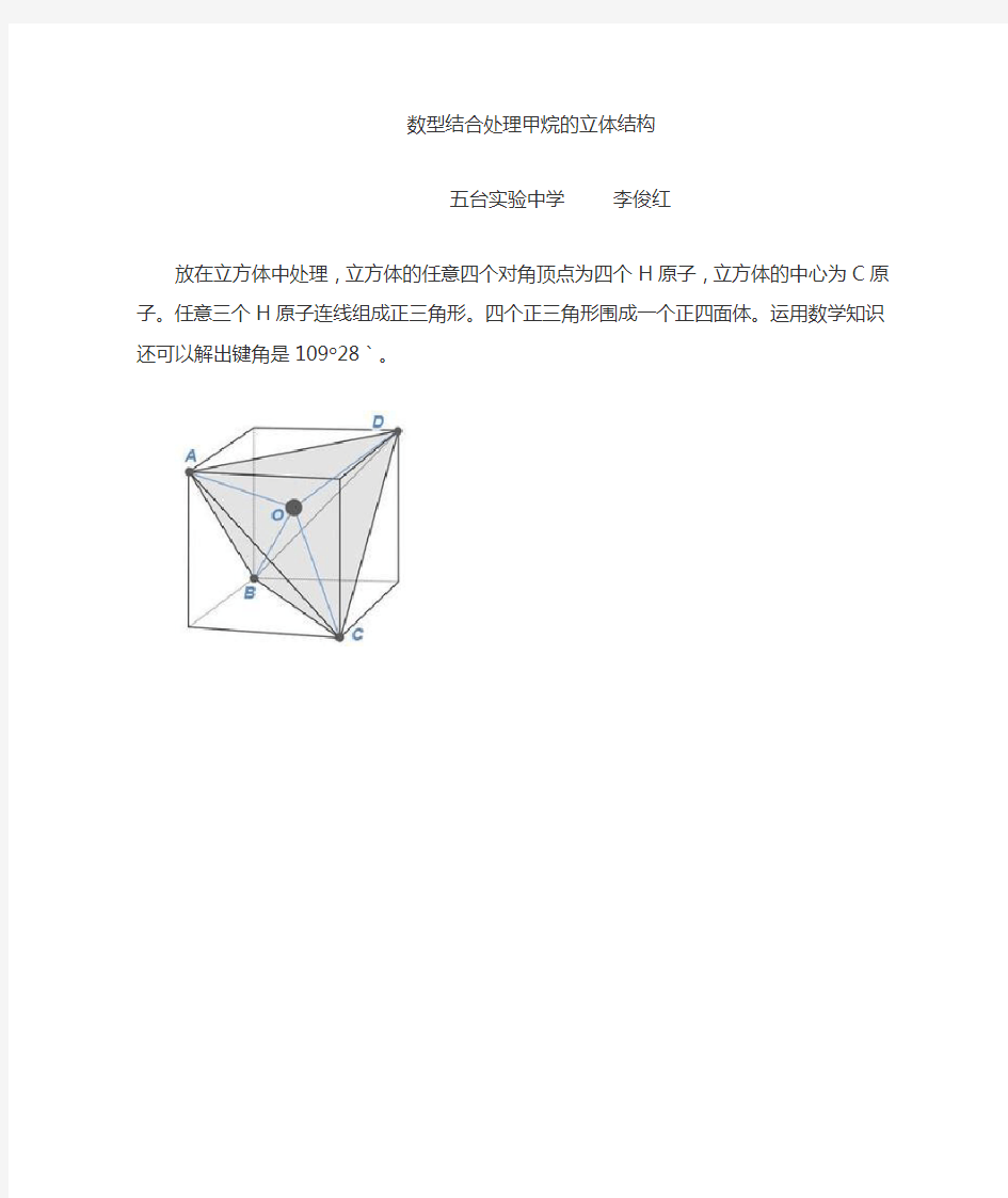 数型结合处理甲烷的正四面体结构