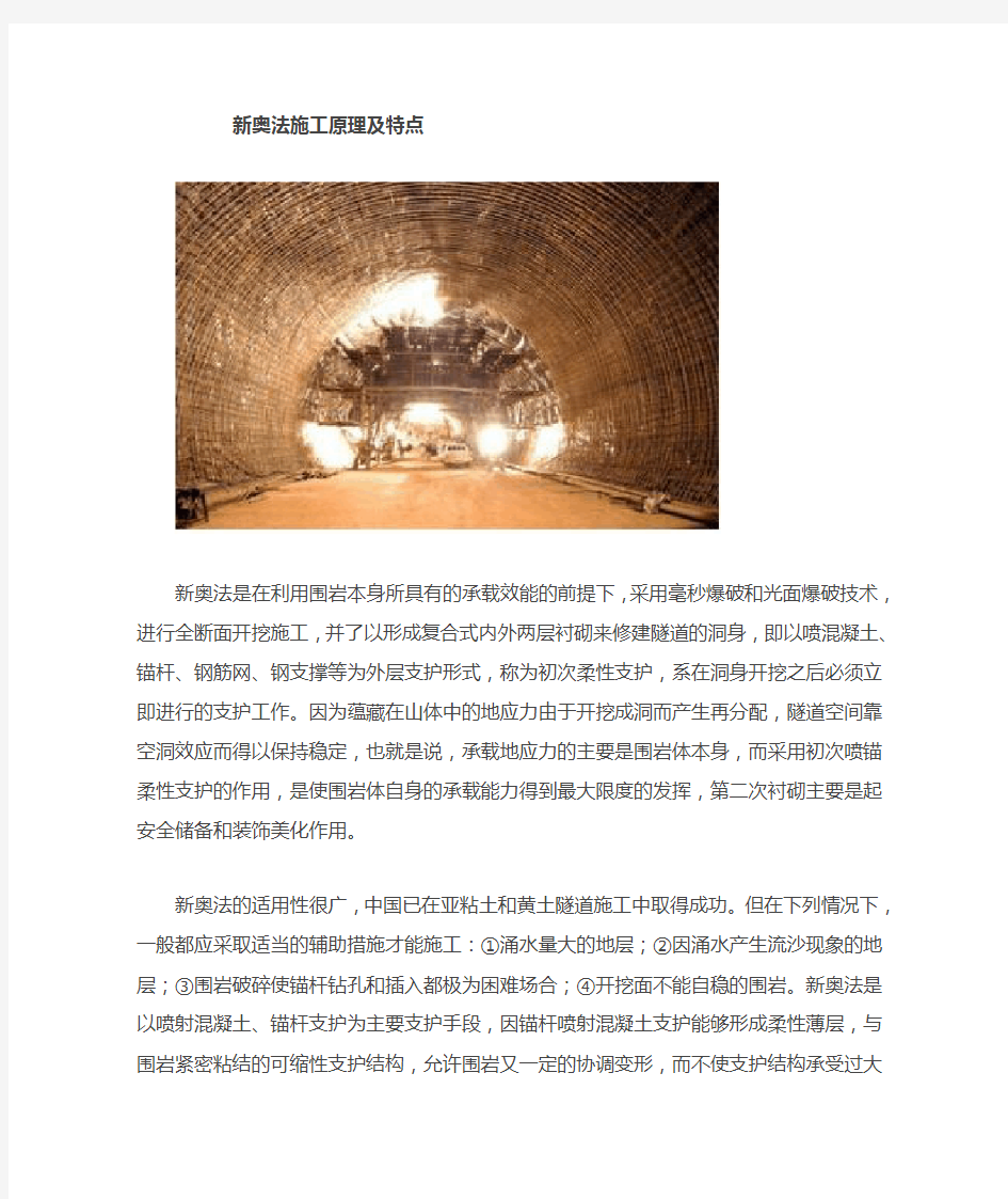 隧道施工方法之新奥法