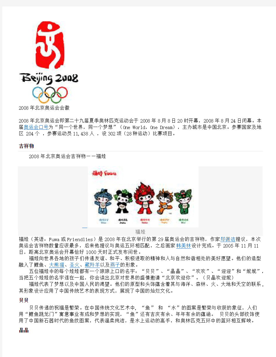 2008年北京奥运会会徽