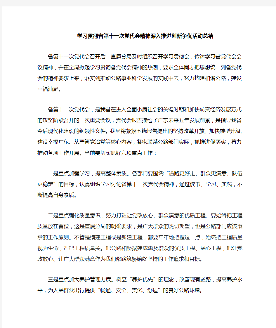 学习广东省第十一次党代会精神直属局