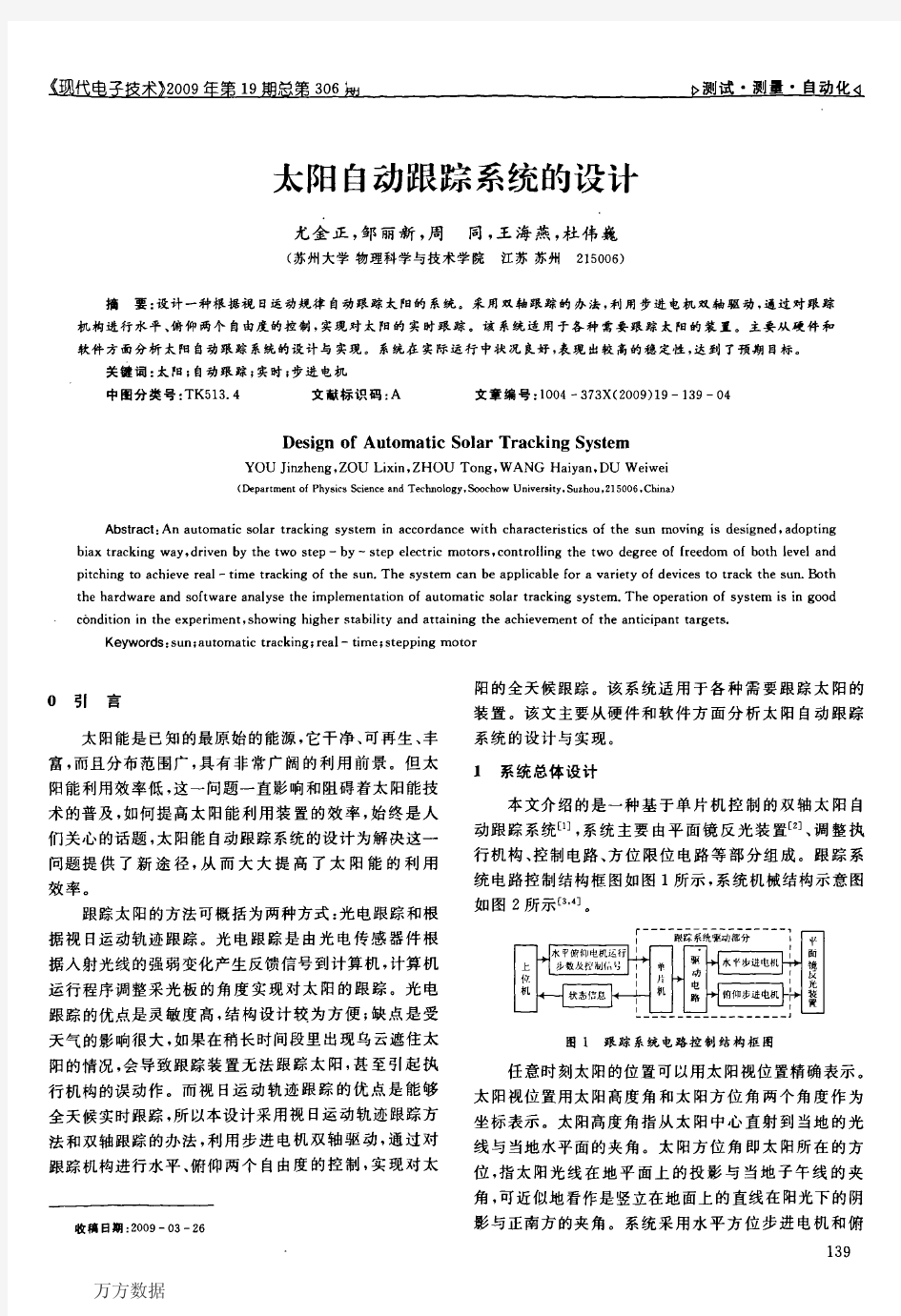 太阳自动跟踪系统的设计