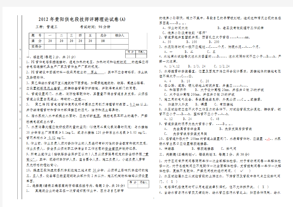 技师评聘考卷(管道工)A答案