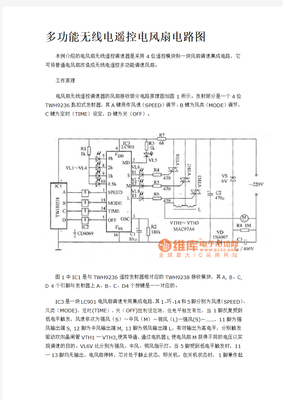 遥控电风扇电路图