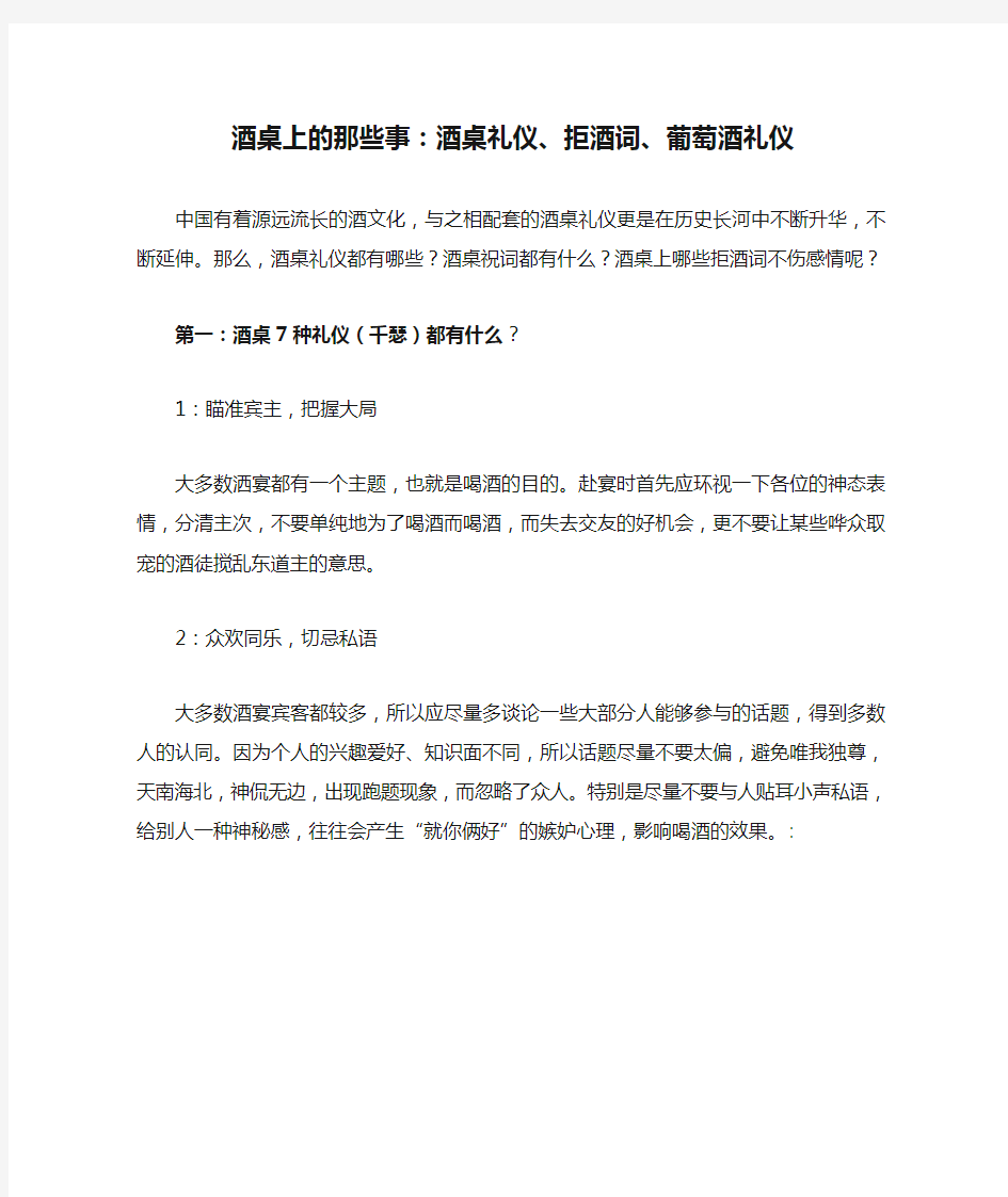 酒桌上的那些事：酒桌礼仪、拒酒词、葡萄酒礼仪等礼仪常识