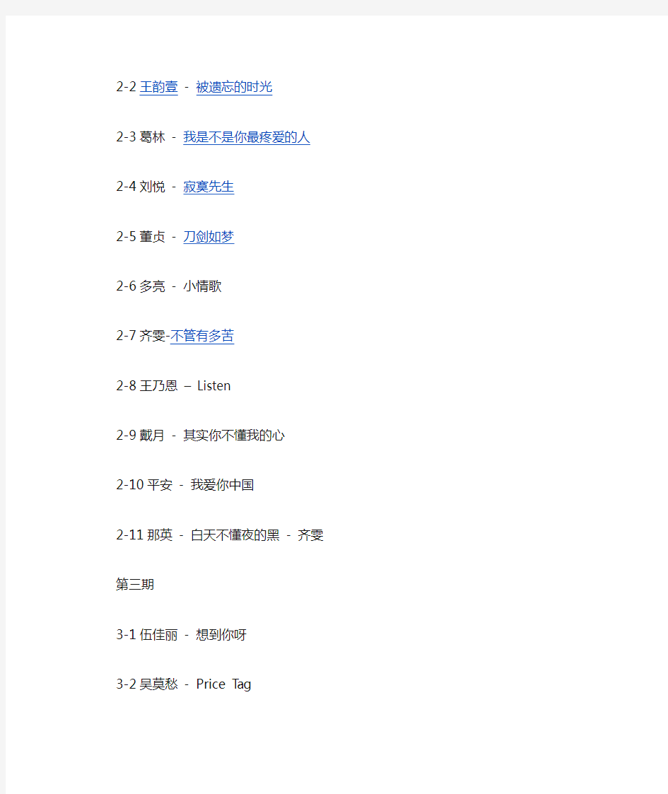 中国好声音歌曲名单