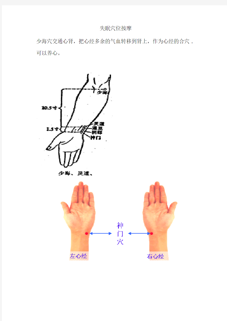 失眠穴位按摩