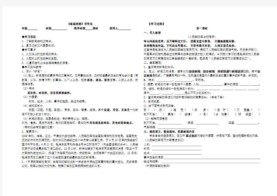 新闻两则导学案