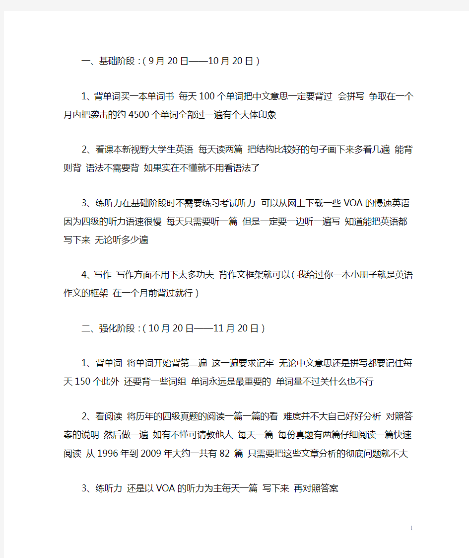 大学英语四级复习计划