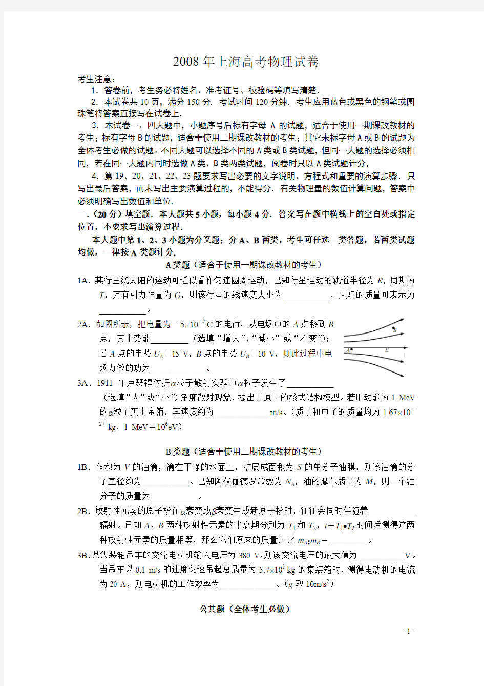 2008上海物理高考题(含答案)(Word版)
