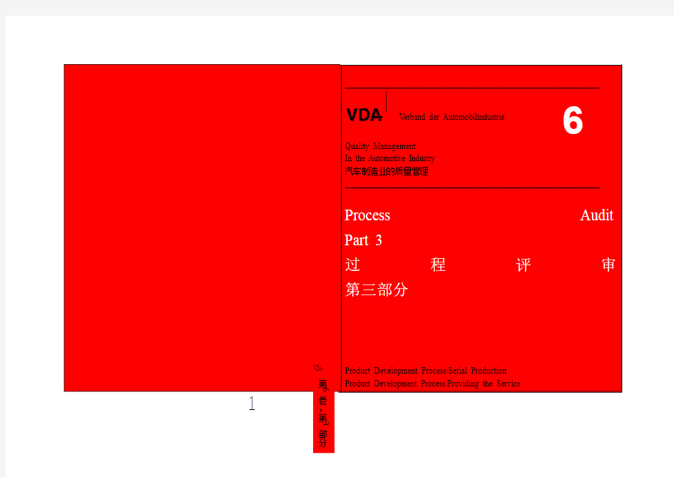 VDA6.3 过程审核 process audit 2010 官方中文版