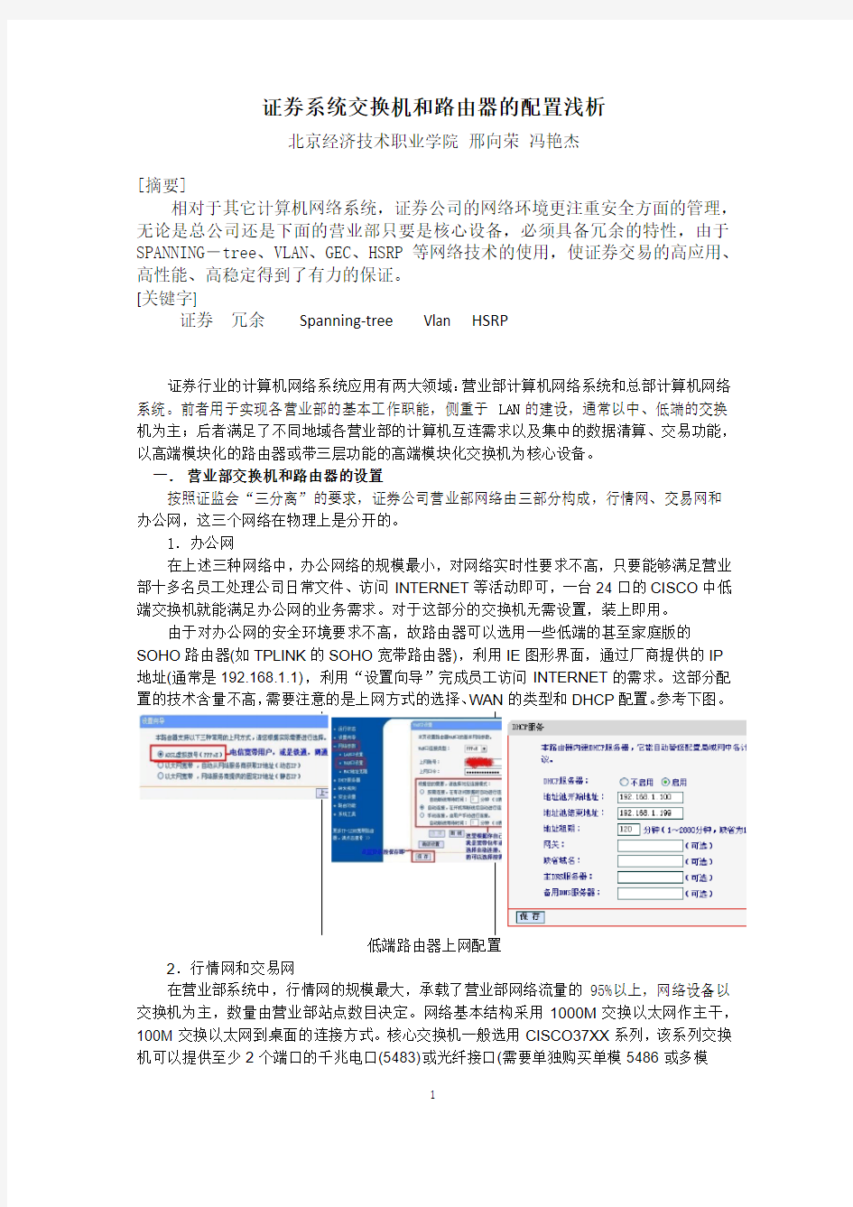 证券系统交换机和路由器应用浅析