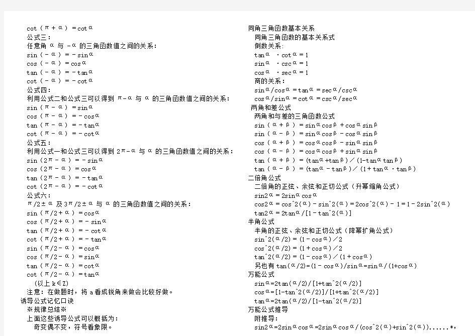 高一数学公式大全