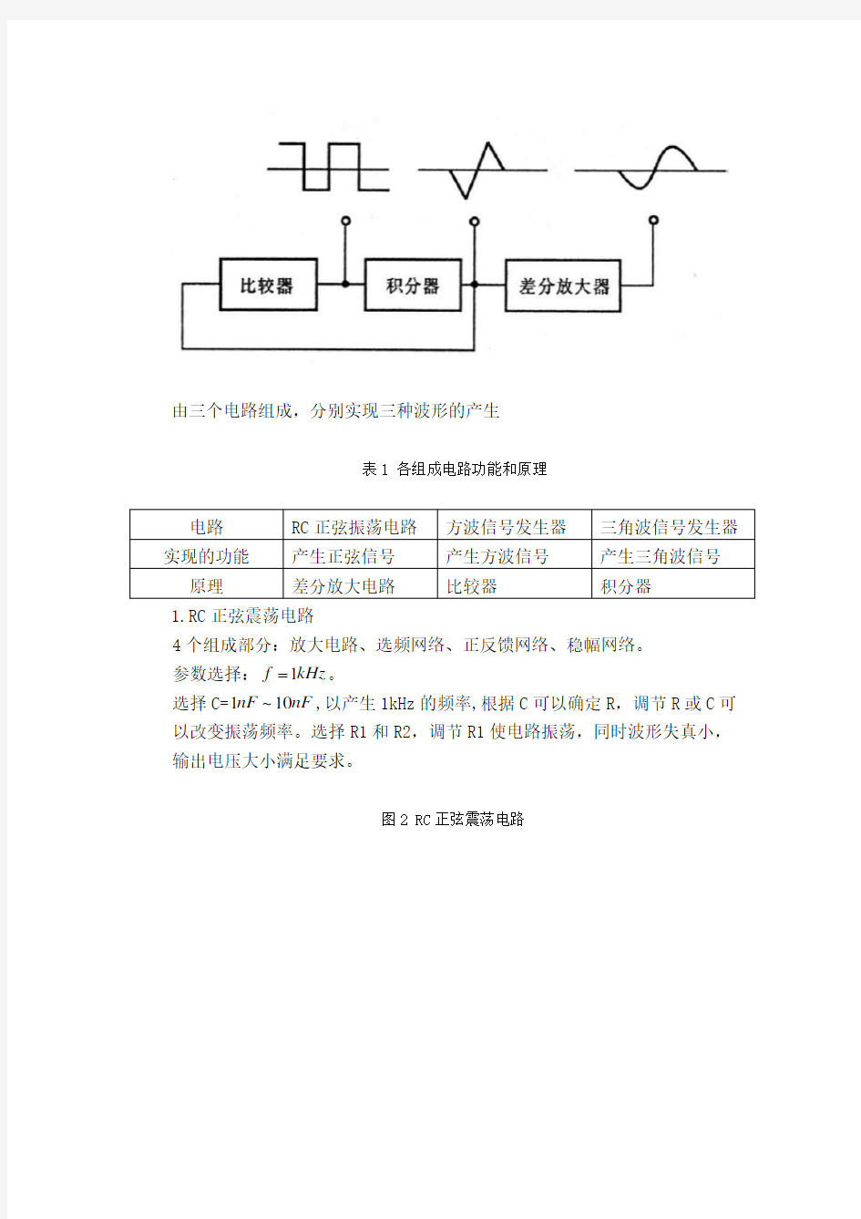 电子科技大学模电课程设计报告——函数发生器