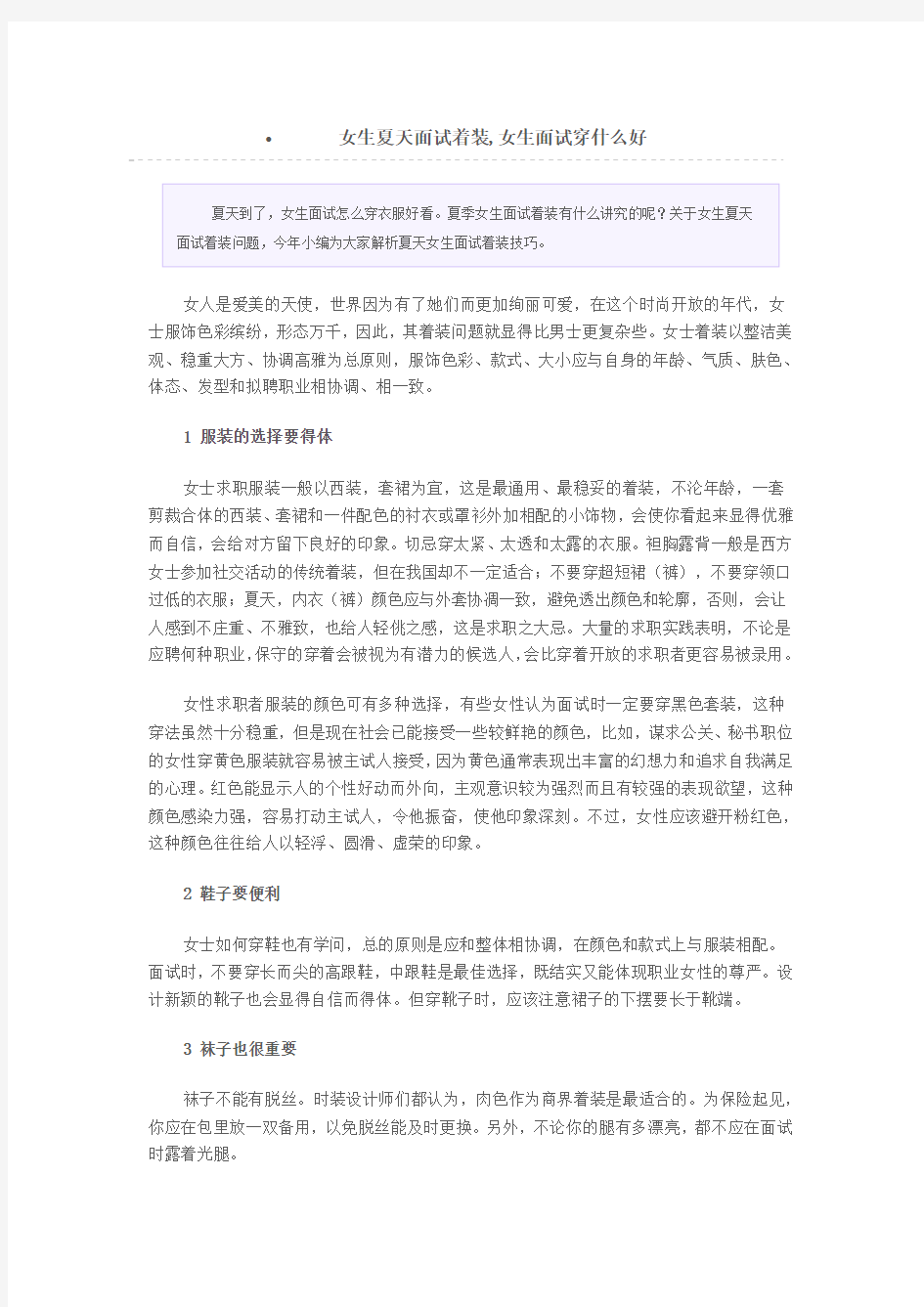 女生夏天面试着装应注意的事项