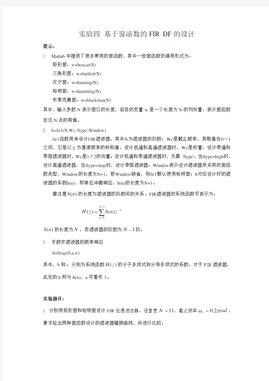 信号与系统实验四 答案