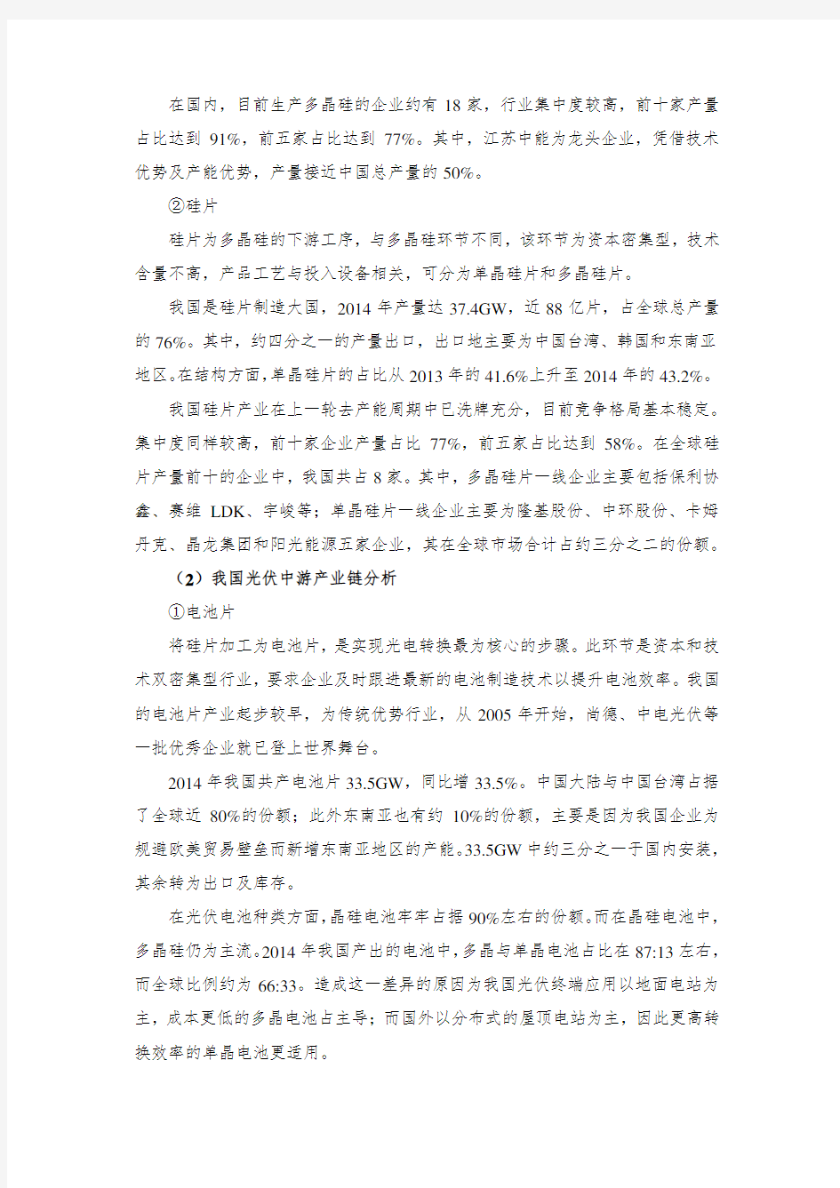 光伏产业产业链分析