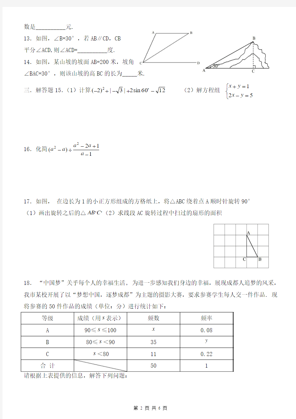 第8周数学周末作业(九下)