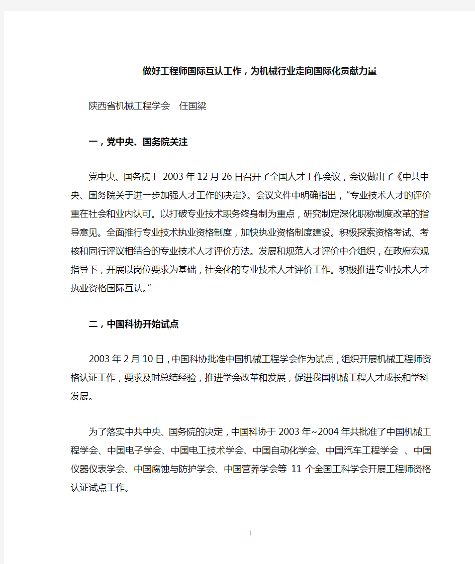 做好工程师国际互认工作,为机械行业走向国际化贡献力量