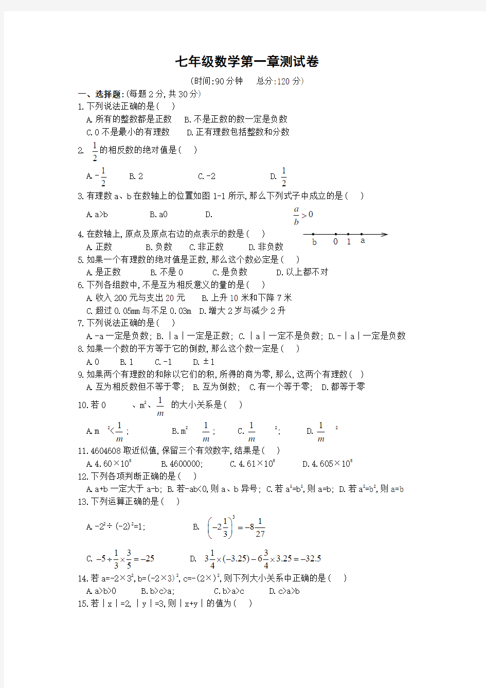 七年级数学第一章测试卷(人教版)