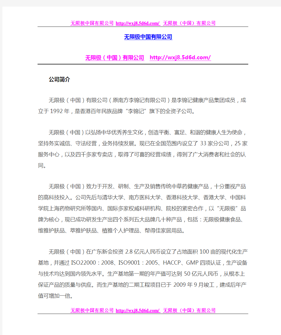 无限极(中国)有限公司